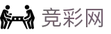 中国竞彩网首页 - 世界杯足彩足彩开奖结果与数据统计